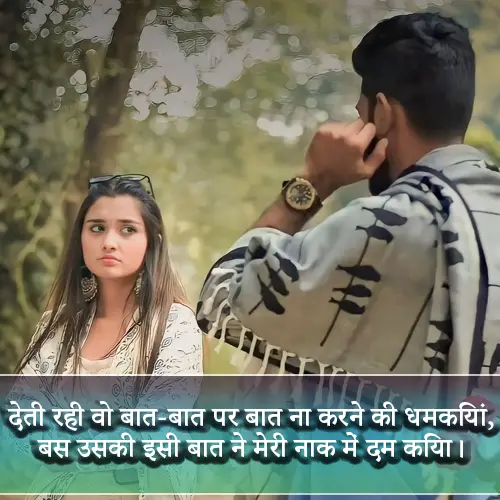 Baat Nahi Karne Ki Shayari Pic
