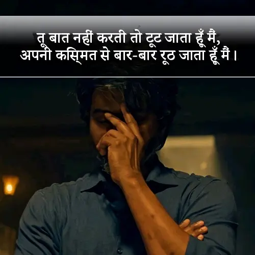 Baat Nahi Karne Ki Shayari Sms
