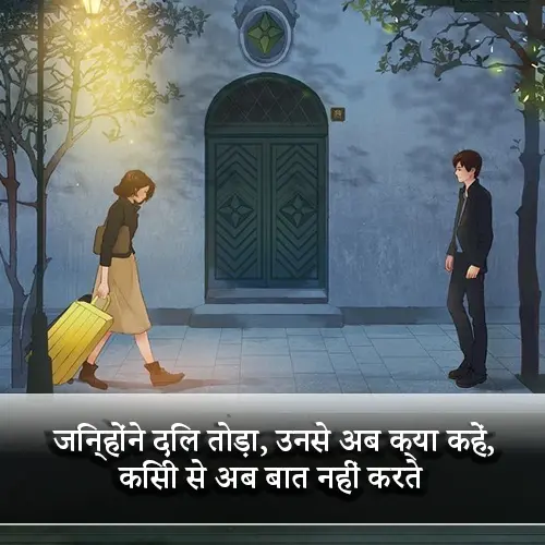 Baat Nahi Karne Ki Shayari So Sad