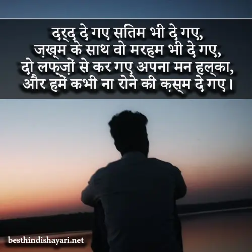 Best Dard Bhari Shayari