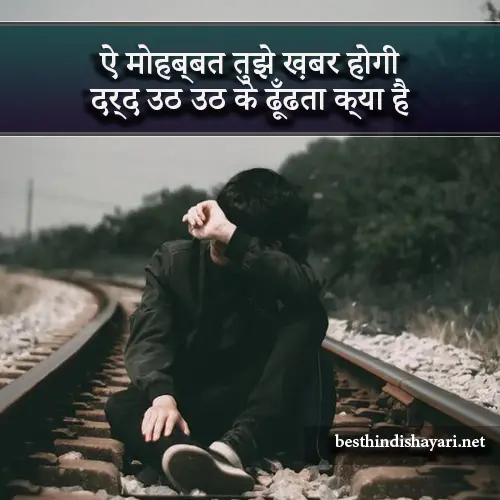 Bewafa Dard Bhari Shayari