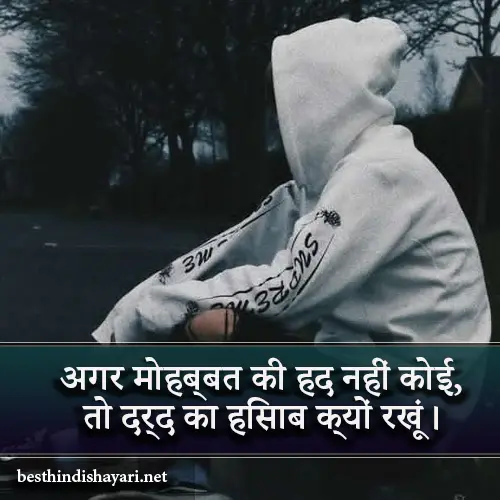 Bewafa Dard Bhari Shayari