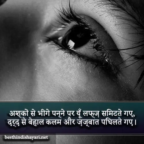 Dard Bhari Aansu Shayari