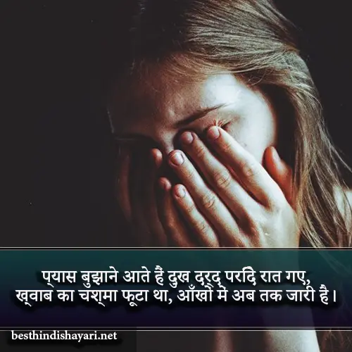 Dard Bhari Aansu Shayari