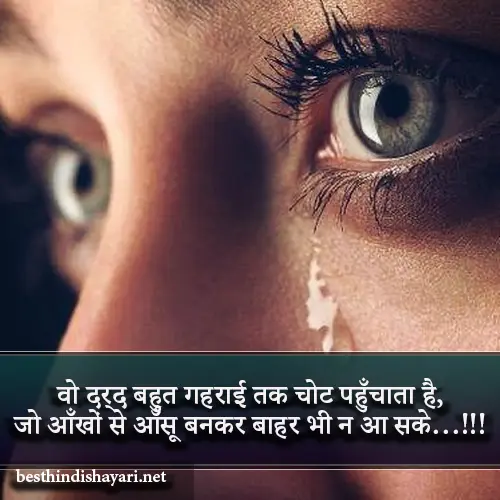 Dard Bhari Aansu Shayari