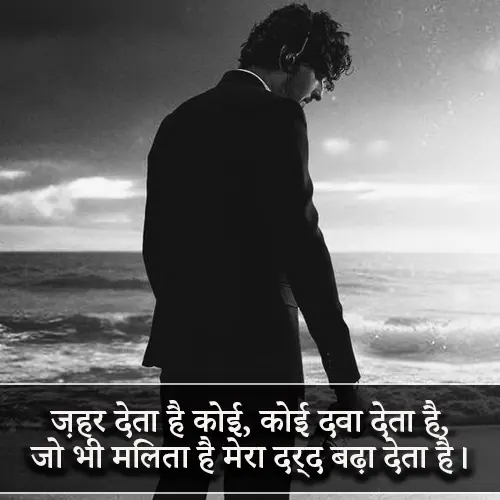 Dard Bhari Shayari