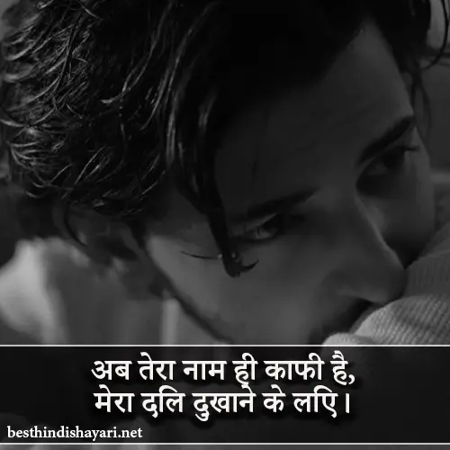 Dard Bhari Shayari