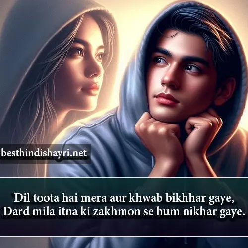 Dard Bhari Shayari English