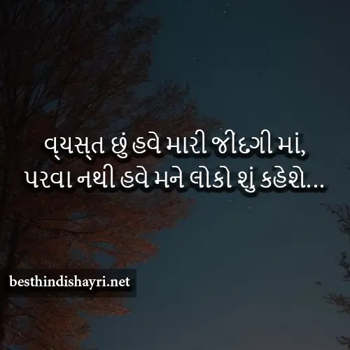 Dard Bhari Shayari Gujarati