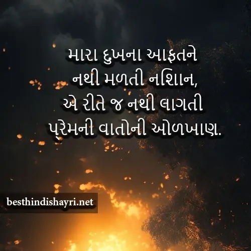 Dard Bhari Shayari Gujarati