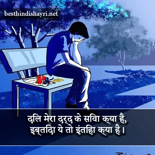 Dard Bhari Shayari Hindi