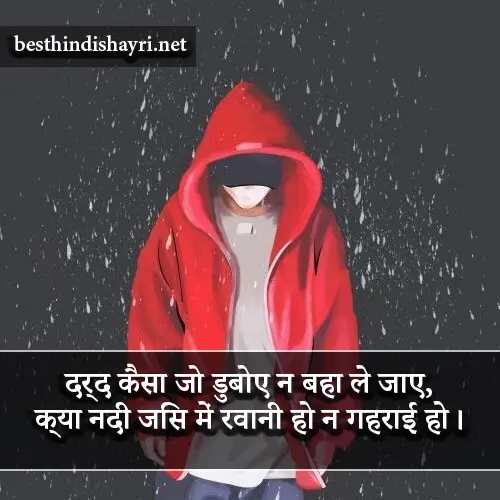 Dard Bhari Shayari Hindi