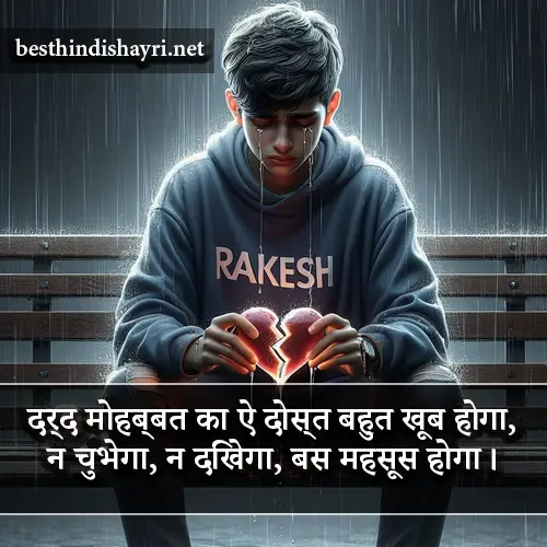 Dard Bhari Shayari Hindi