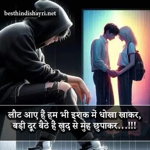 Dard Bhari Shayari Hindi