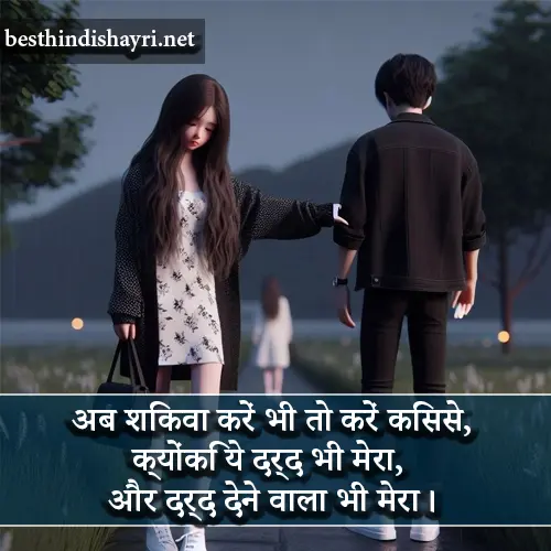 Dard Bhari Shayari Image