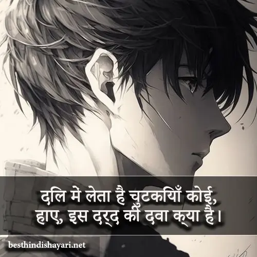 Dard Bhari Shayari Status