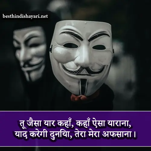 Dosti Attitude Shayari