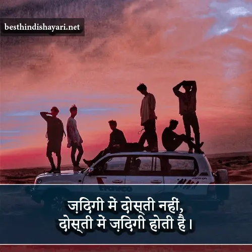 Dosti Attitude Shayari