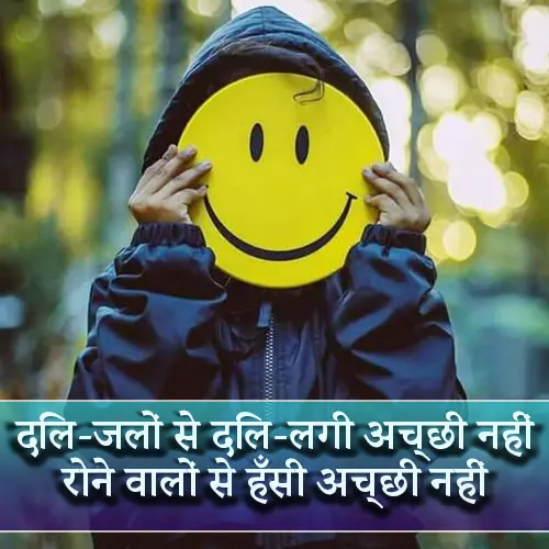 Fake Smile Shayari