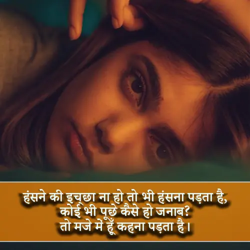 Fake Smile Shayari in Hindi
