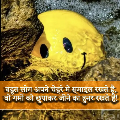 Fake Smile Shayari in Hindi
