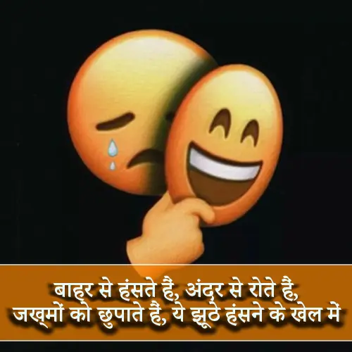 Fake Smile Shayari in Hindi
