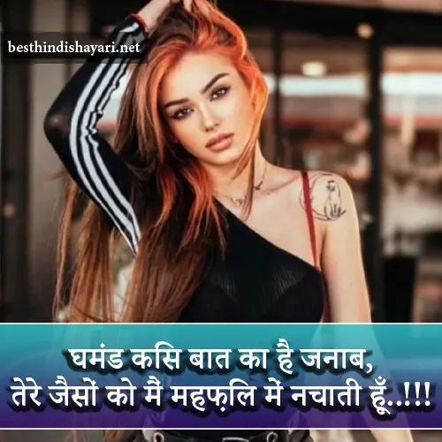 Female Attitude Shayari