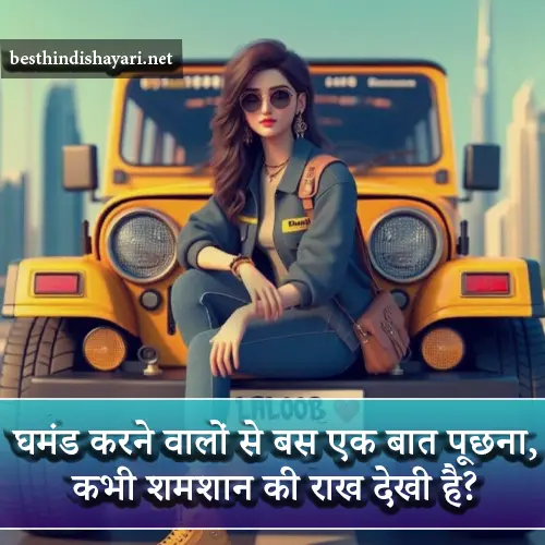 Female Attitude Shayari