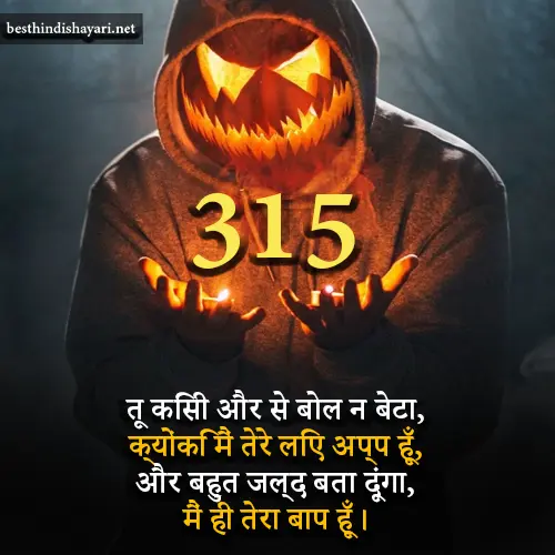 Gangster Shayari 315