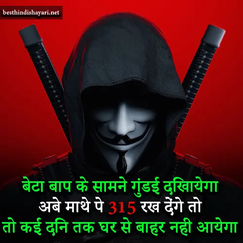 Gangster Shayari 315