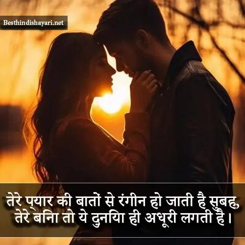 Good Morning Pyar Bhari Shayari