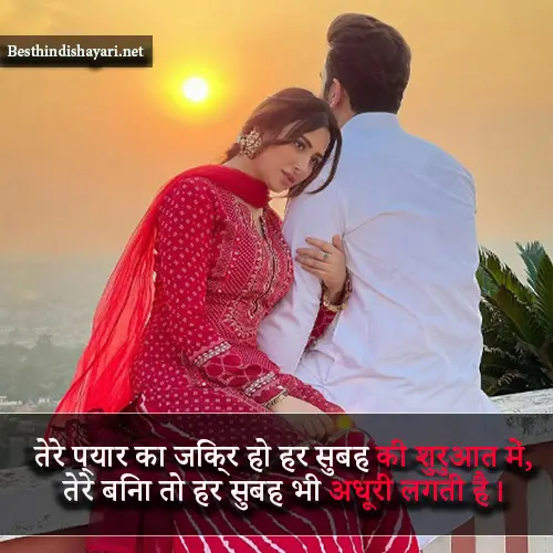 Good Morning Pyar Bhari Shayari