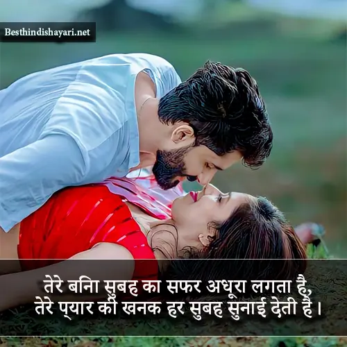 Good Morning Pyar Bhari Shayari