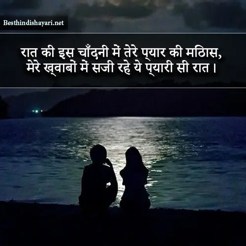 Good Night Pyar Bhari Shayari