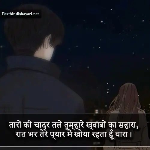 Good Night Pyar Bhari Shayari