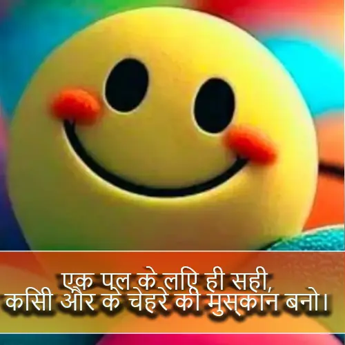 Happy Smile Shayari
