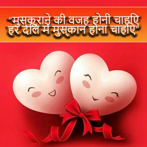 Happy Smile Shayari
