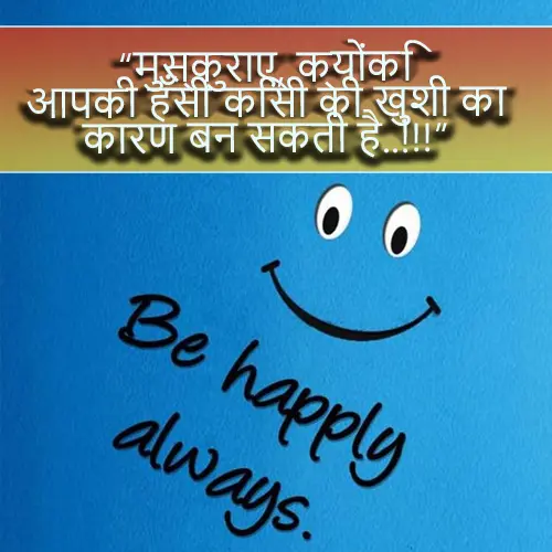 Happy Smile Shayari
