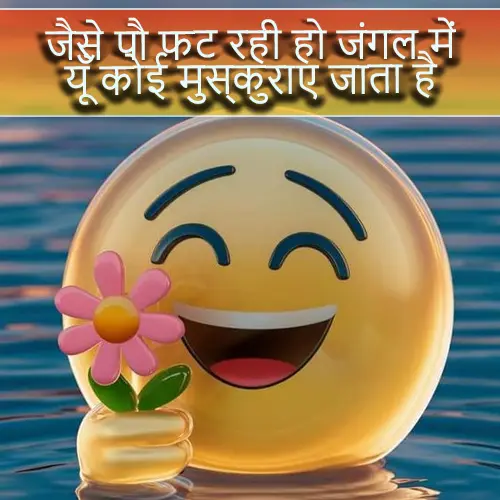 Happy Smile Shayari
