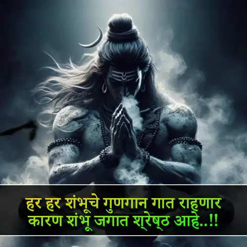 Har Har Mahadev Quotes

