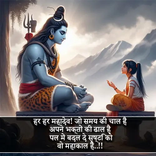 Har Har Mahadev Quotes

