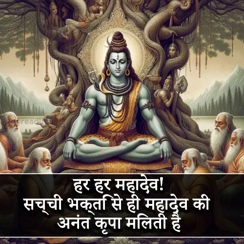 Har Har Mahadev Quotes

