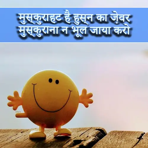 Keep Smiling Shayari