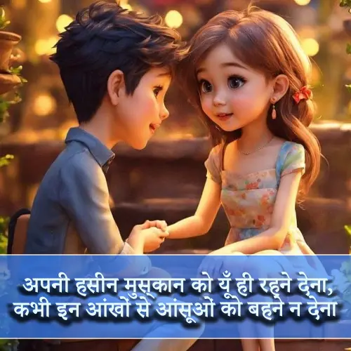 Keep Smiling Shayari