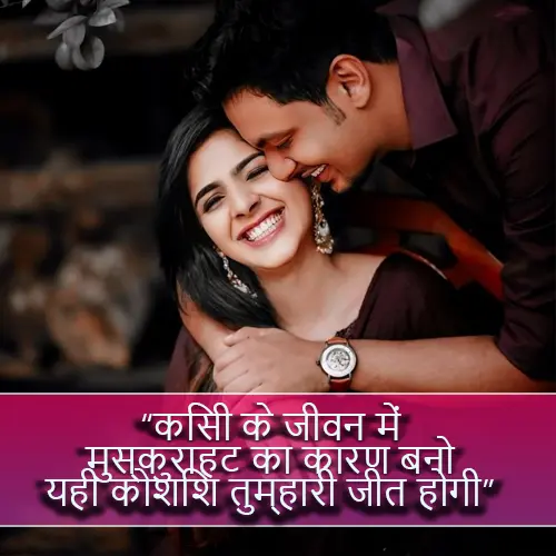 Life Smile Shayari
