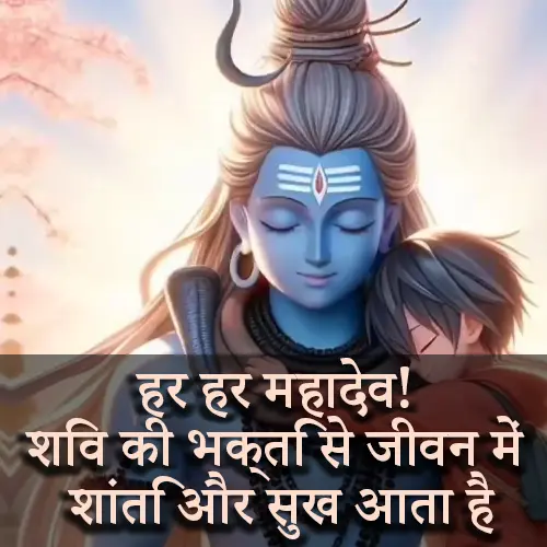 Lord Mahadev Quotes
