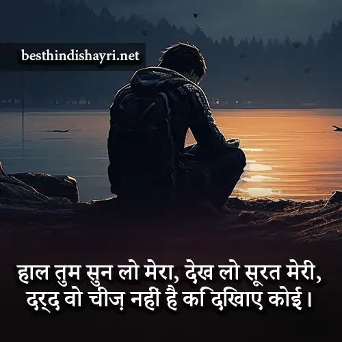 Sad Dard Bhari Shayari