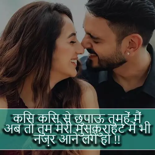 Love Smile Shayari