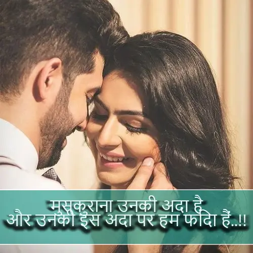 Love Smile Shayari