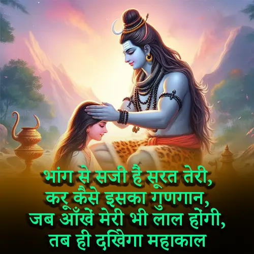 Mahadev Love Quotes in Hindi
